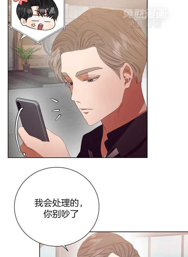 霸总其实很心机 第32话 第26页