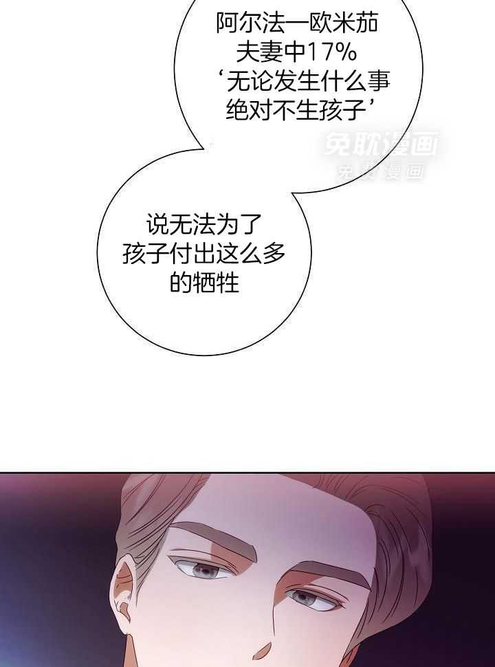 霸总其实很心机 第33话 第2页