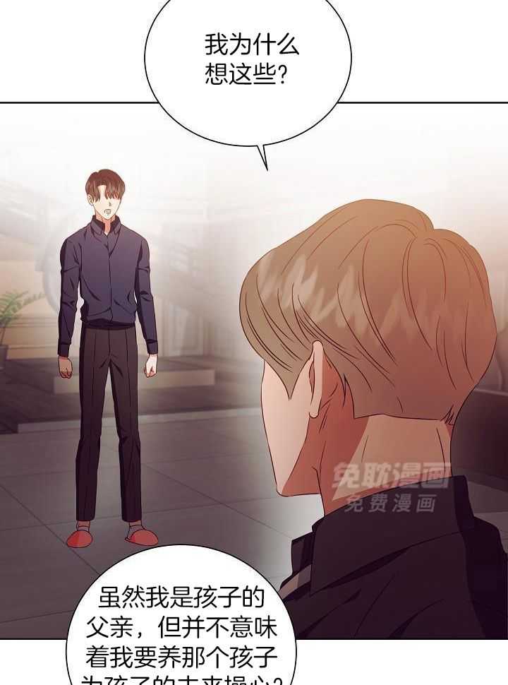 霸总其实很心机 第33话 第4页