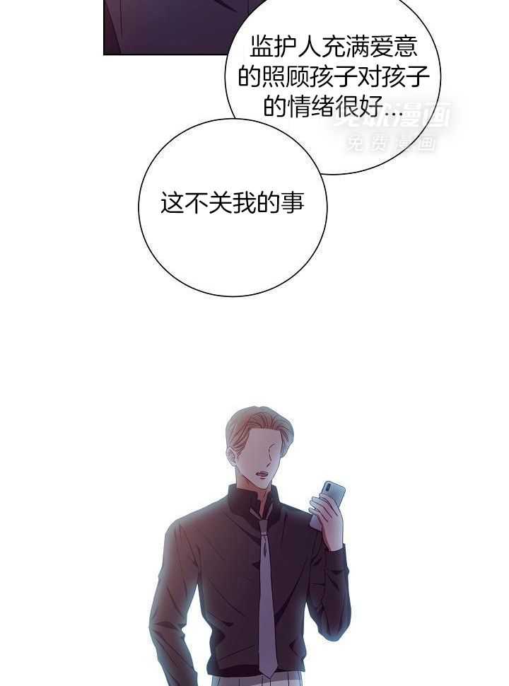 霸总其实很心机 第33话 第6页