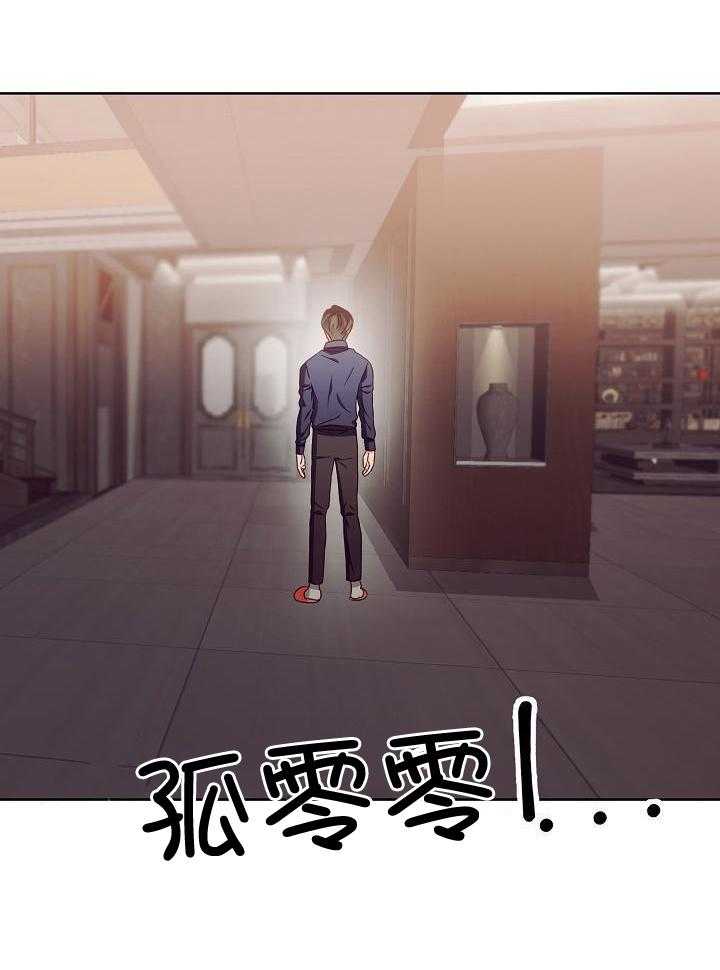 霸总其实很心机 第33话 第11页