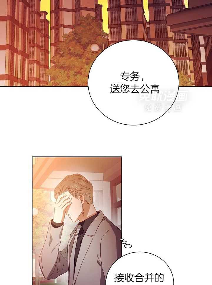 霸总其实很心机 第33话 第14页