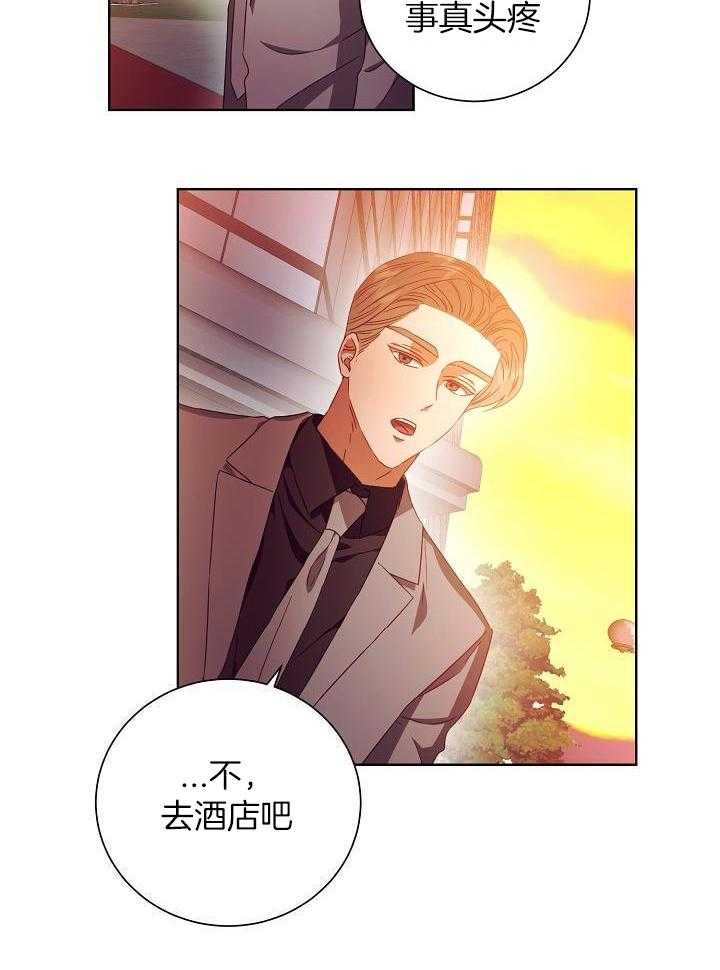 霸总其实很心机 第33话 第15页