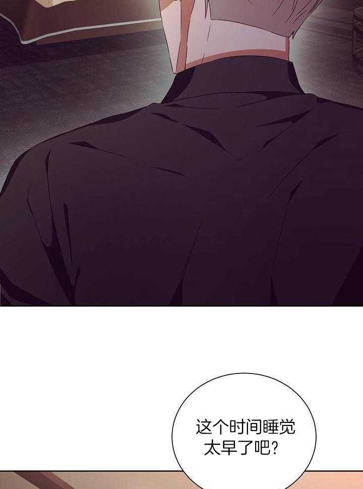 霸总其实很心机 第33话 第21页