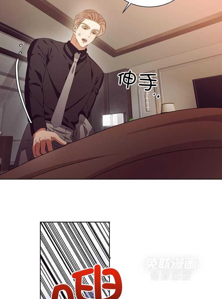 霸总其实很心机 第33话 第22页