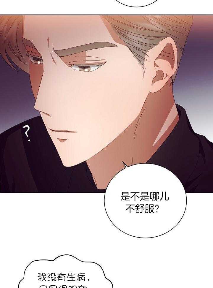 霸总其实很心机 第33话 第25页