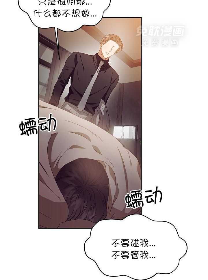 霸总其实很心机 第33话 第26页