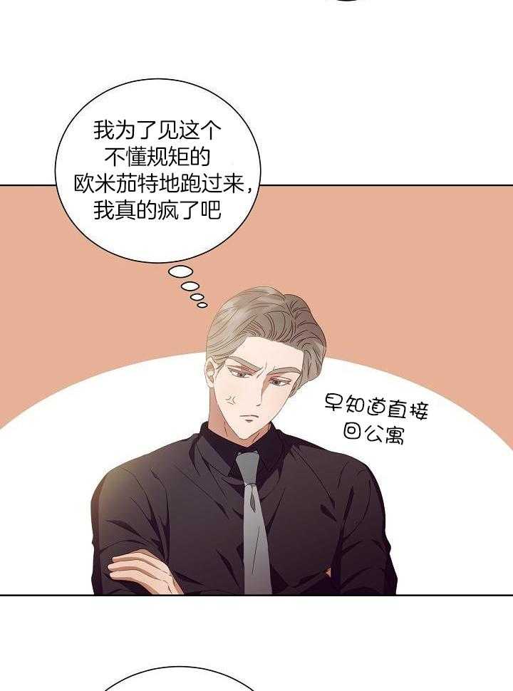 霸总其实很心机 第33话 第27页