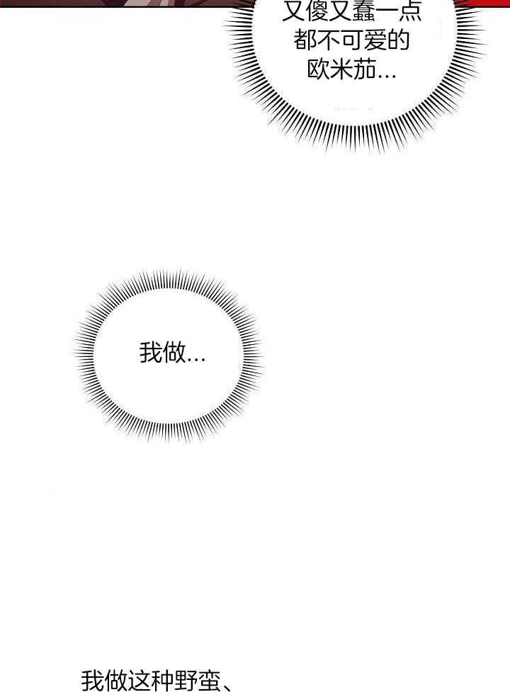 霸总其实很心机 第34话 第2页