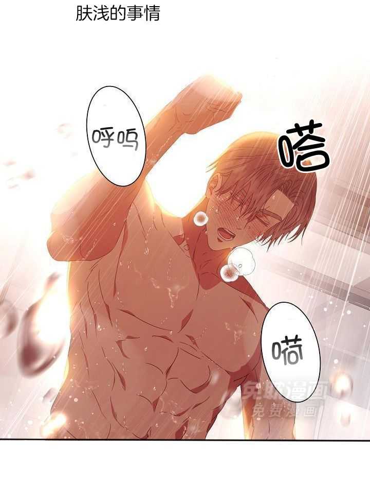 霸总其实很心机 第34话 第3页