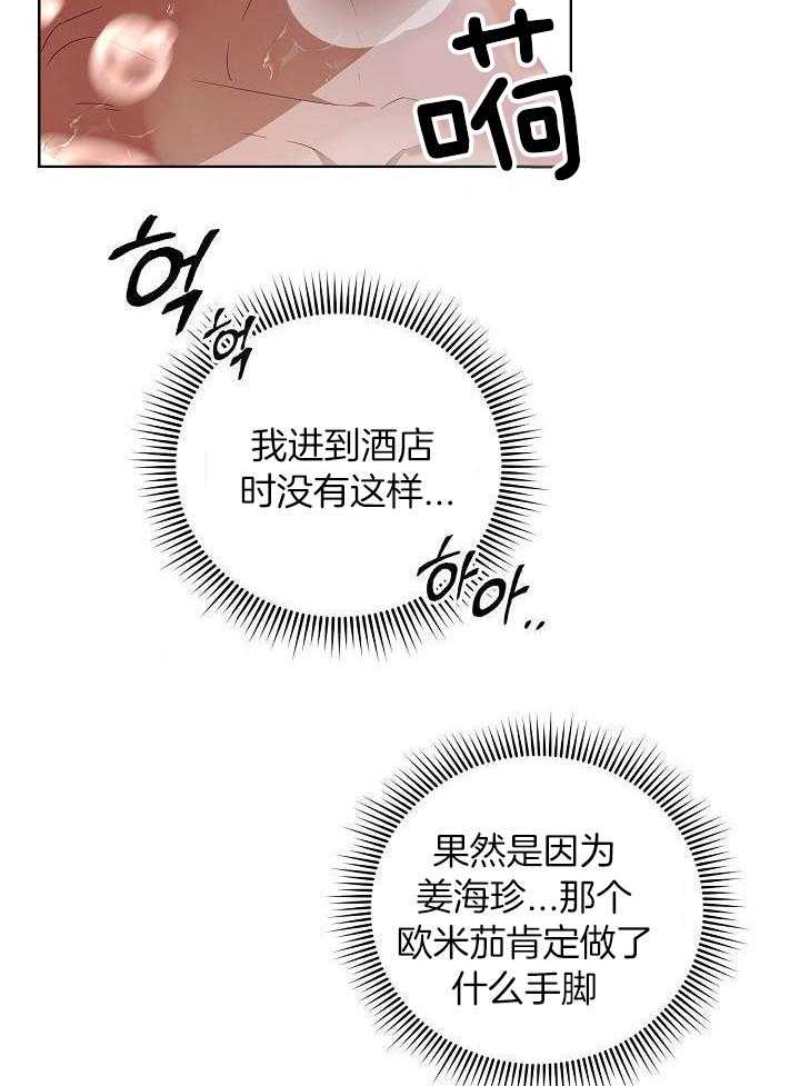 霸总其实很心机 第34话 第5页