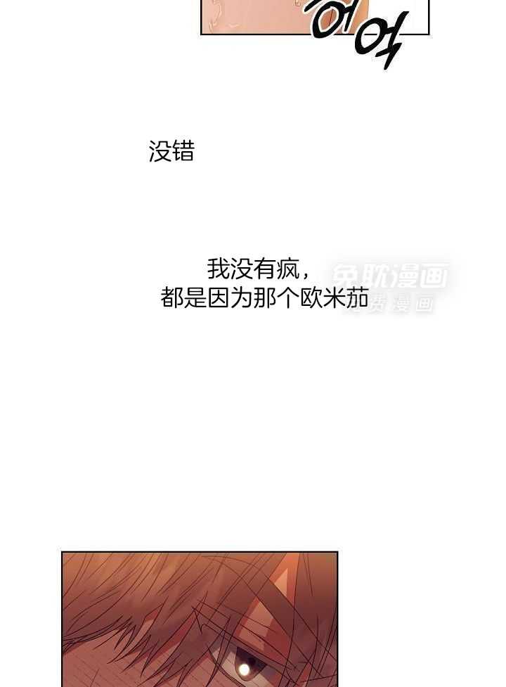 霸总其实很心机 第34话 第8页