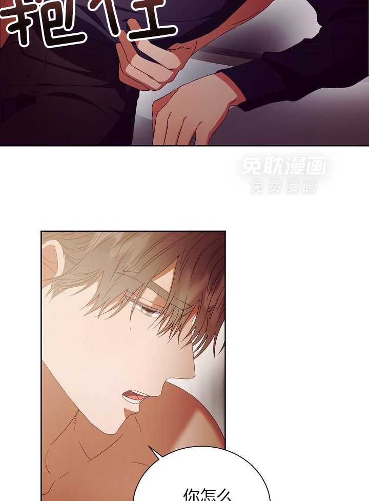 霸总其实很心机 第34话 第20页