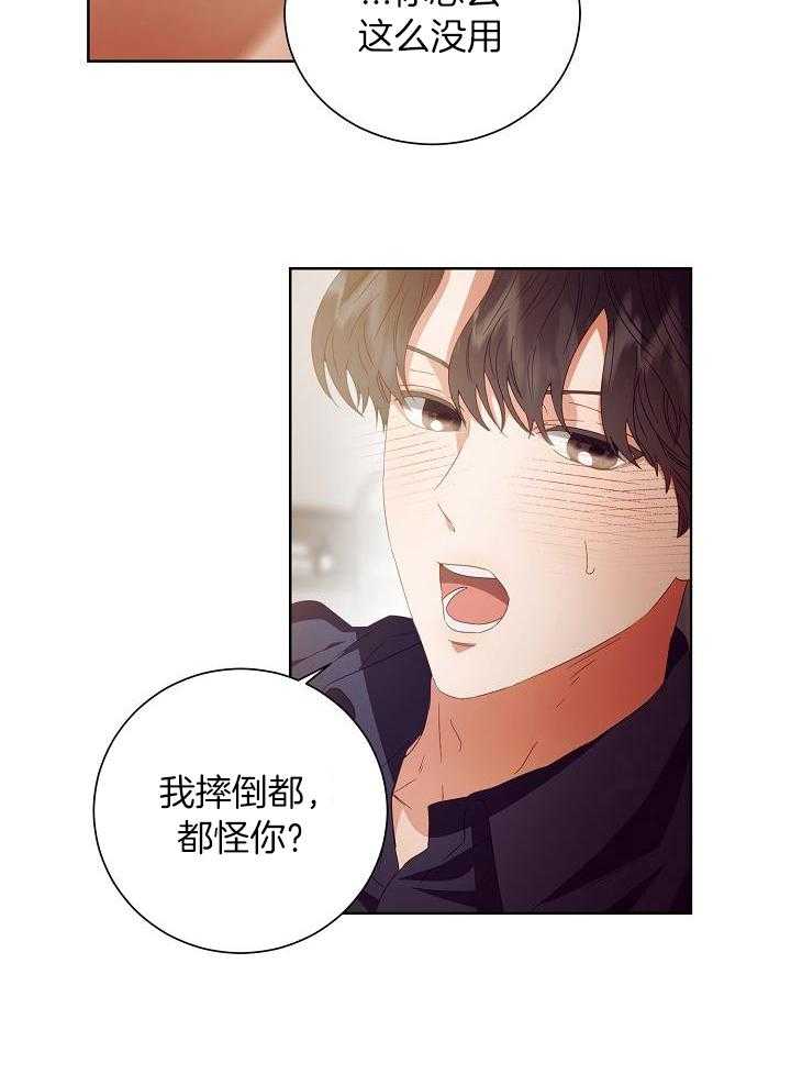 霸总其实很心机 第34话 第21页