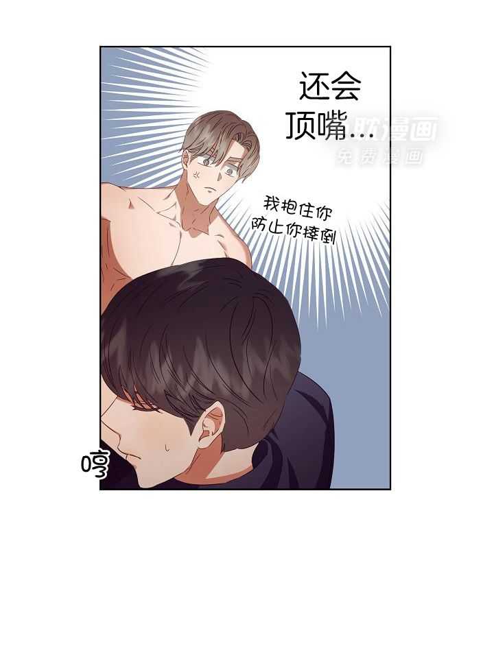 霸总其实很心机 第34话 第22页