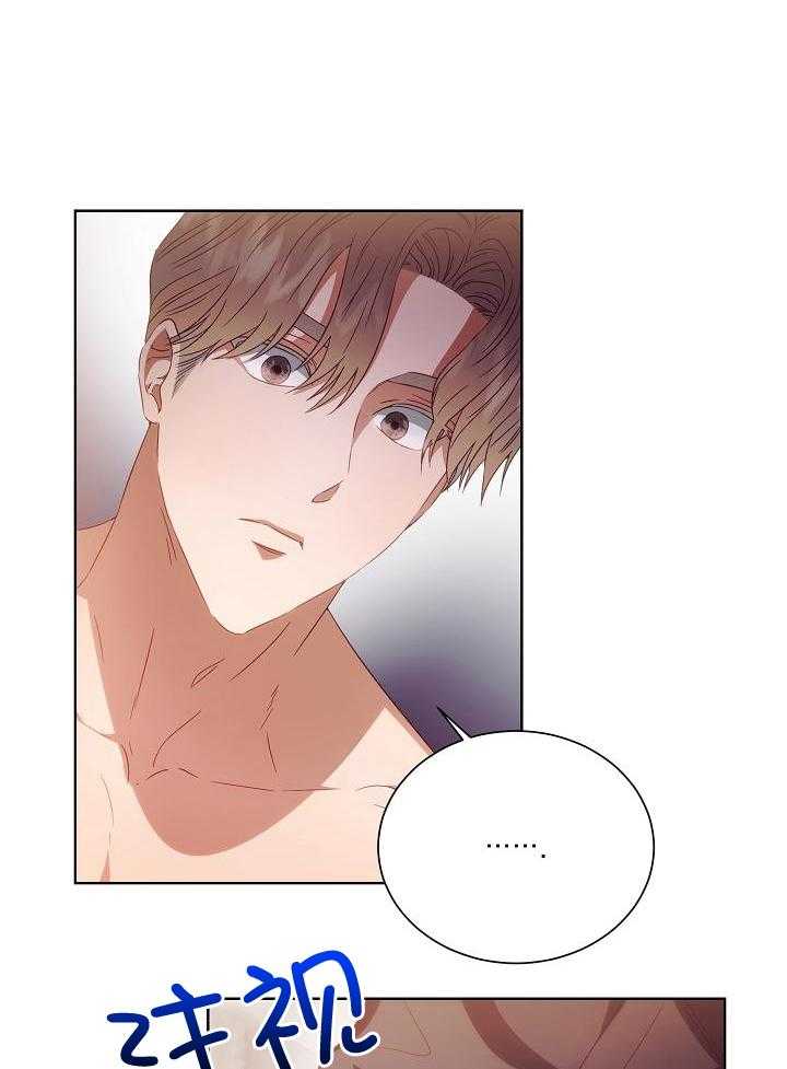 霸总其实很心机 第34话 第23页