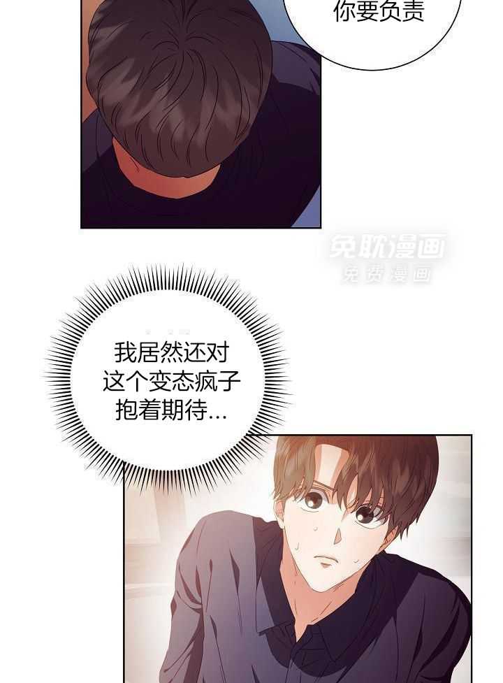 霸总其实很心机 第34话 第27页