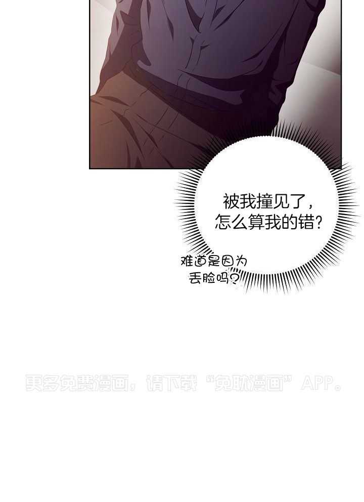 霸总其实很心机第34话图