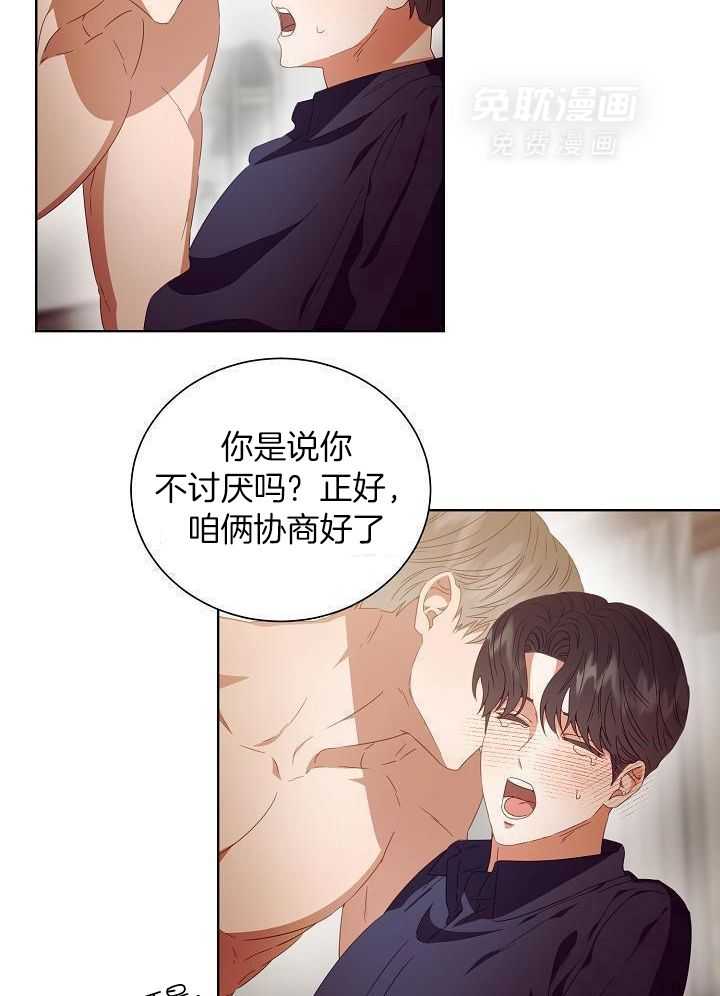 霸总其实很心机 第35话 第4页