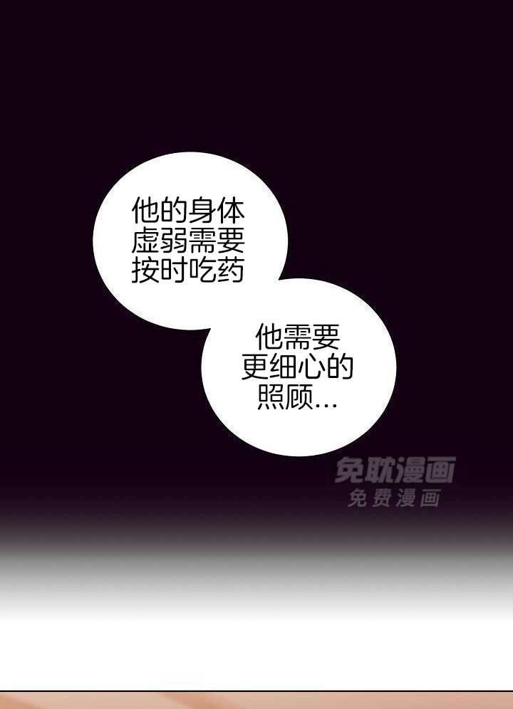 霸总其实很心机 第35话 第12页