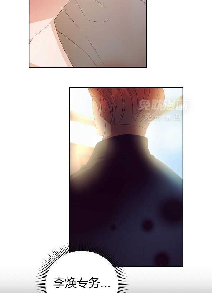 霸总其实很心机 第35话 第14页