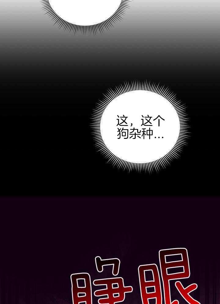 霸总其实很心机 第35话 第15页