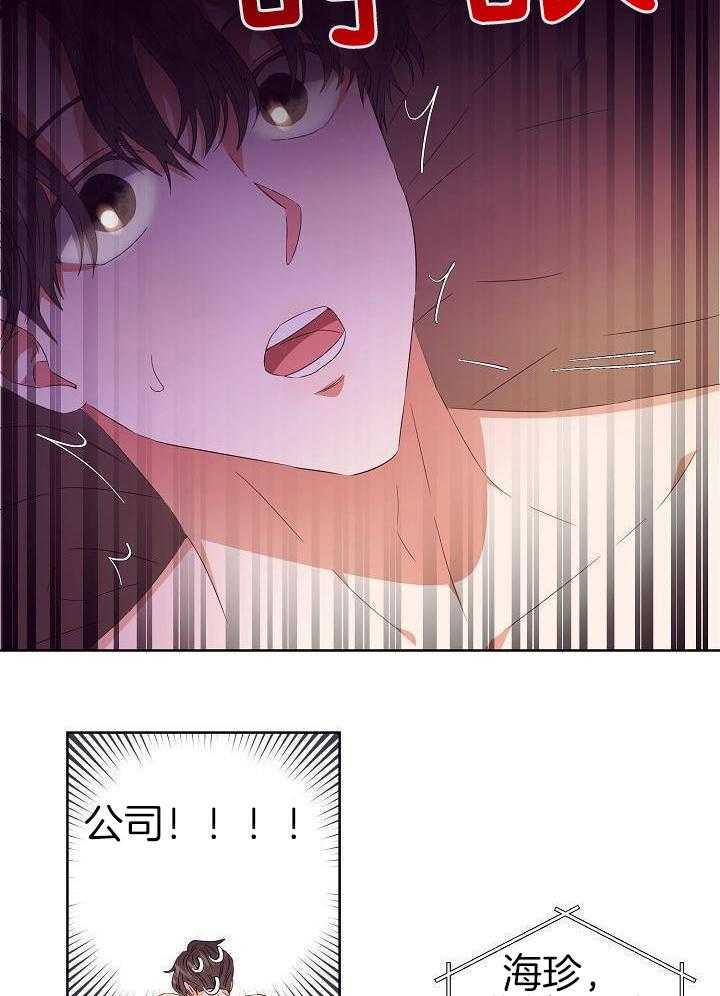 霸总其实很心机 第35话 第16页