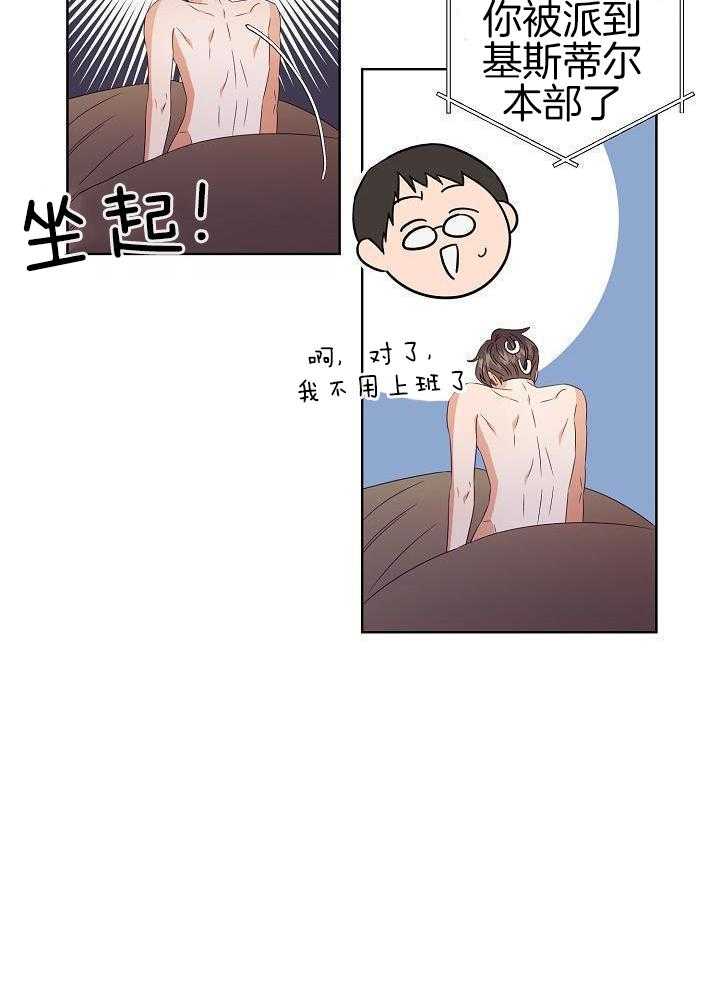 霸总其实很心机 第35话 第17页