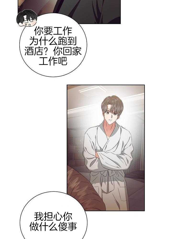 霸总其实很心机 第35话 第21页