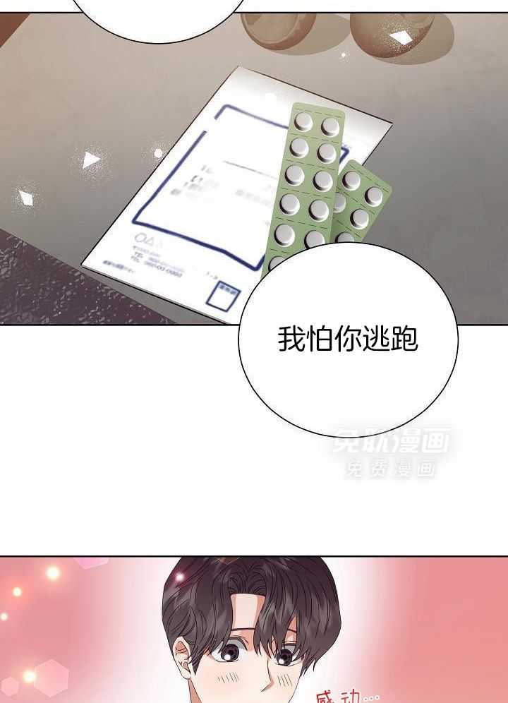 霸总其实很心机 第35话 第22页