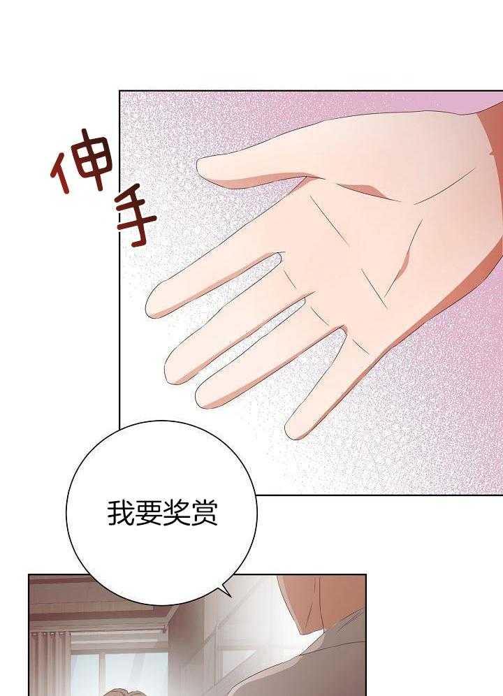 霸总其实很心机 第35话 第24页