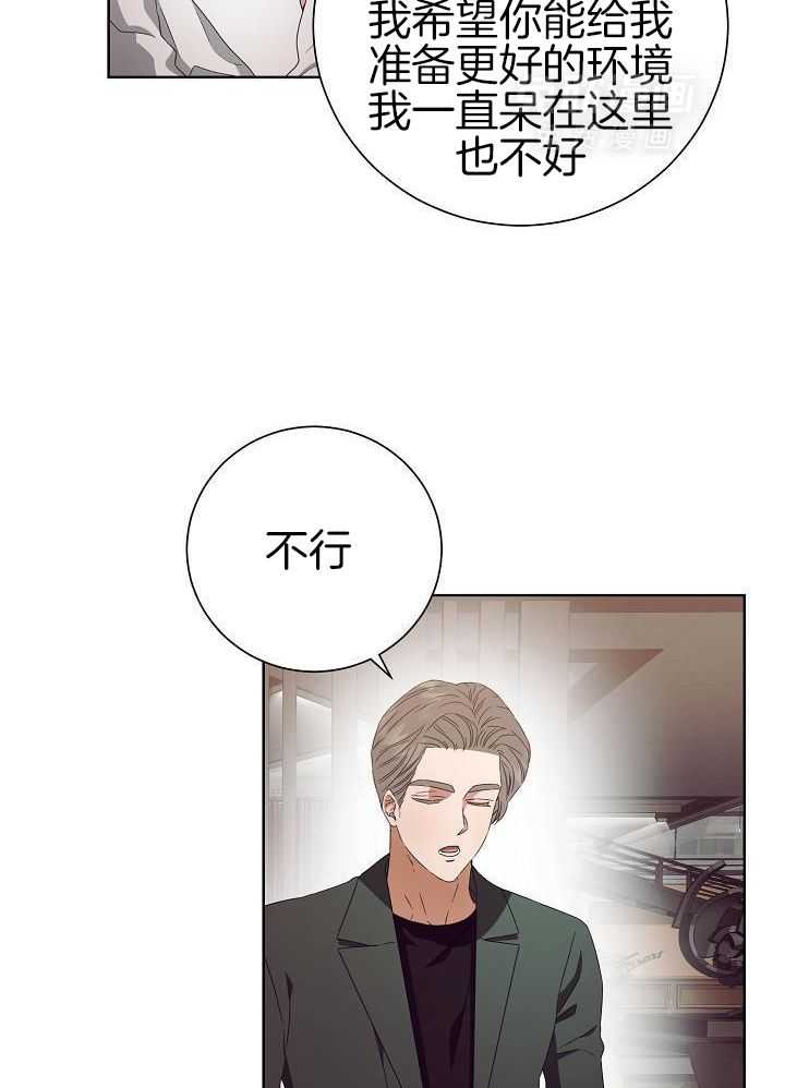 霸总其实很心机 第36话 第3页