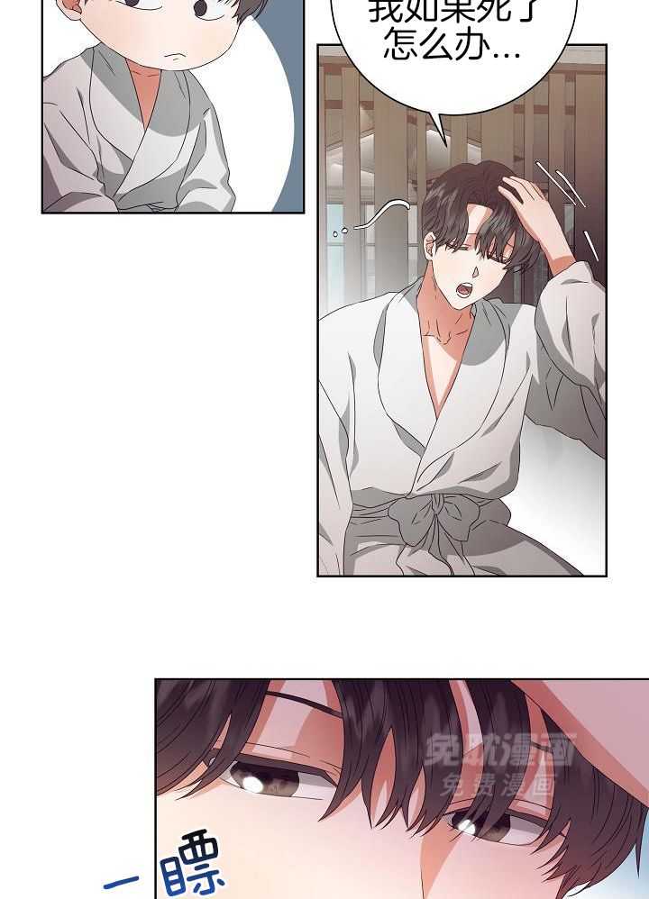 霸总其实很心机 第36话 第5页