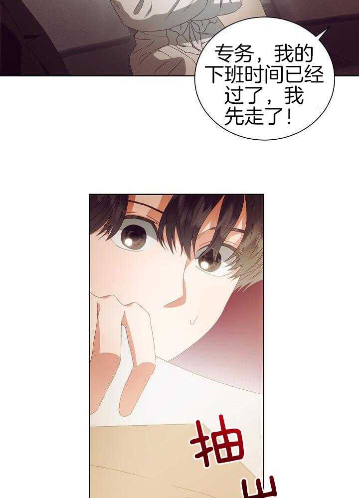 霸总其实很心机 第36话 第12页