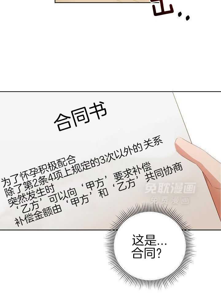 霸总其实很心机 第36话 第13页