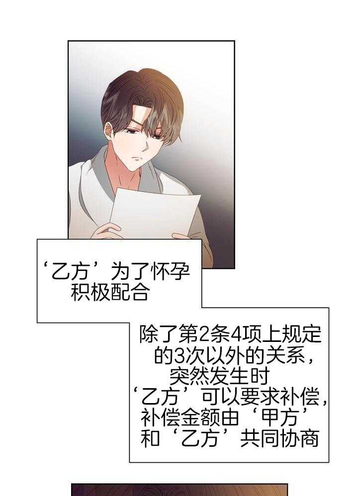 霸总其实很心机 第36话 第14页