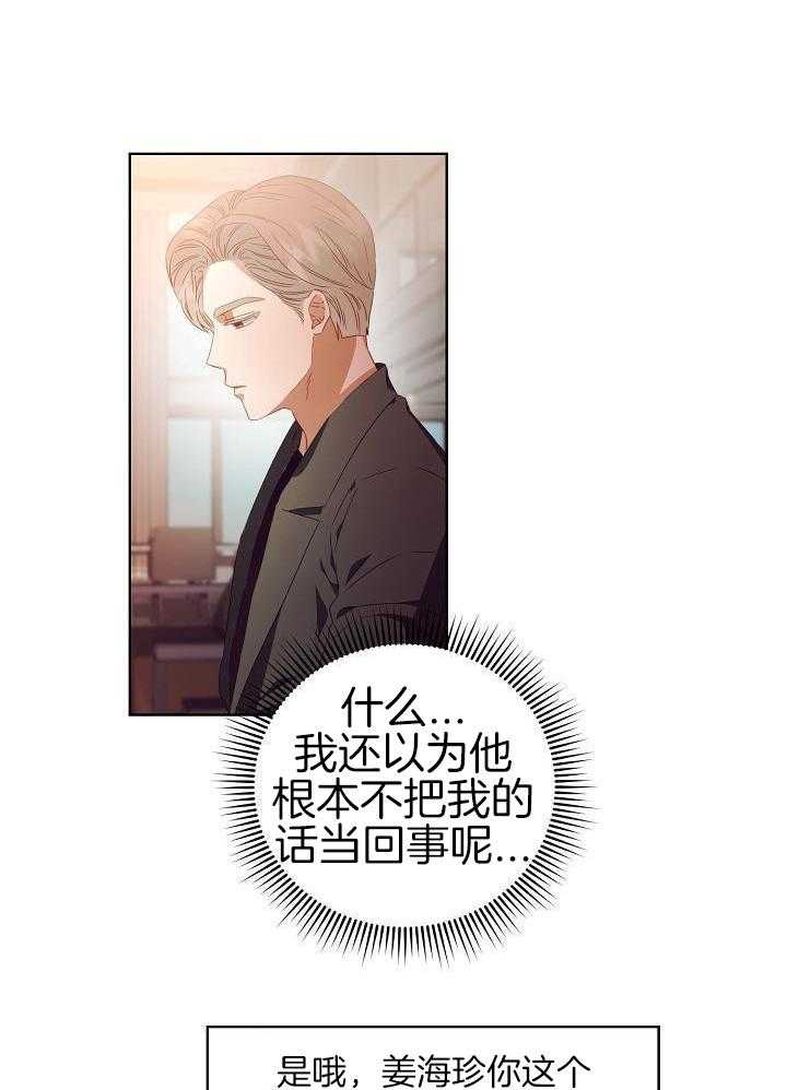 霸总其实很心机 第36话 第16页