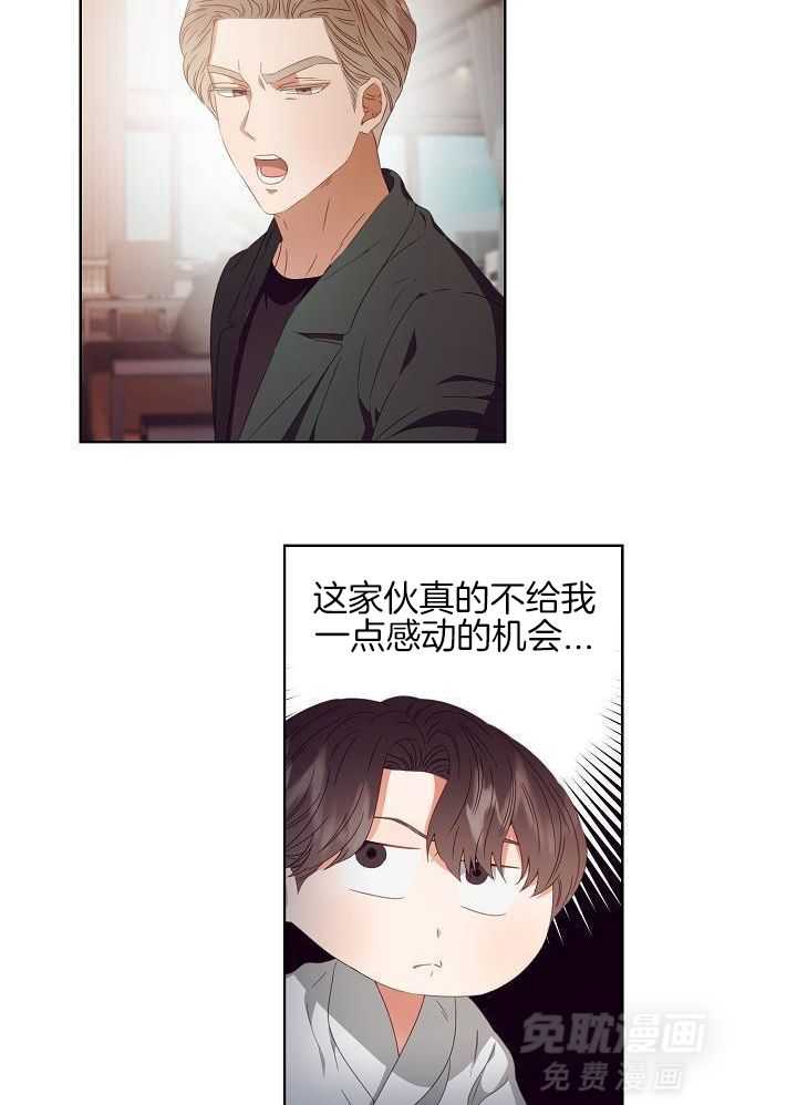 霸总其实很心机 第36话 第18页