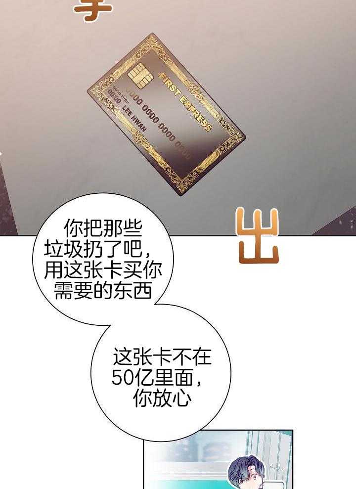 霸总其实很心机 第37话 第1页