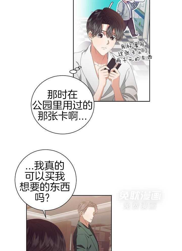 霸总其实很心机 第37话 第2页