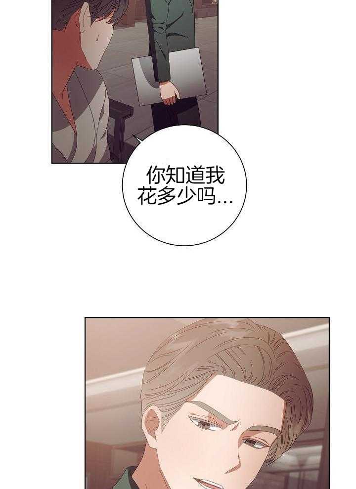 霸总其实很心机 第37话 第3页