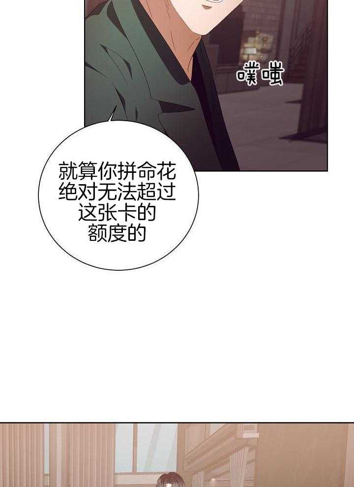 霸总其实很心机 第37话 第4页