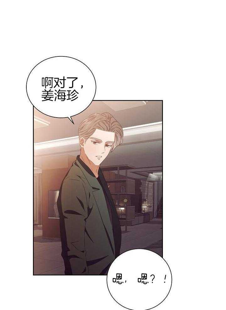 霸总其实很心机 第37话 第7页