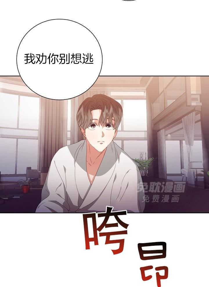 霸总其实很心机 第37话 第8页