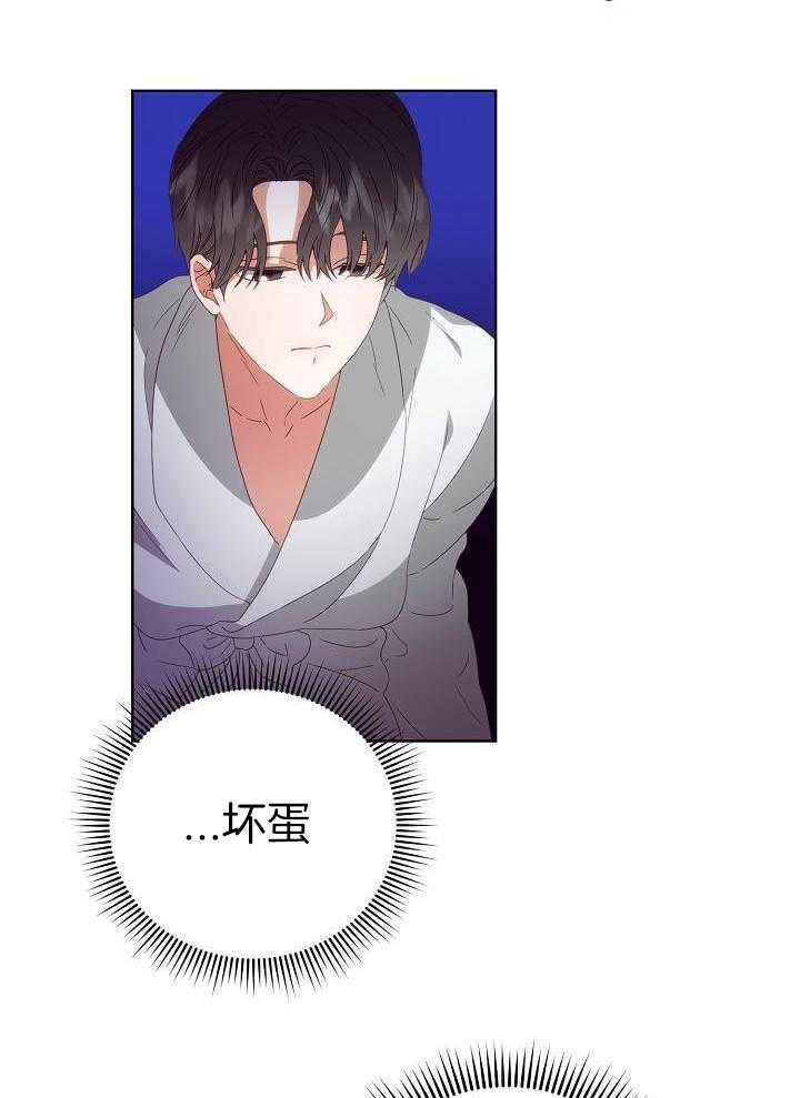 霸总其实很心机 第37话 第9页