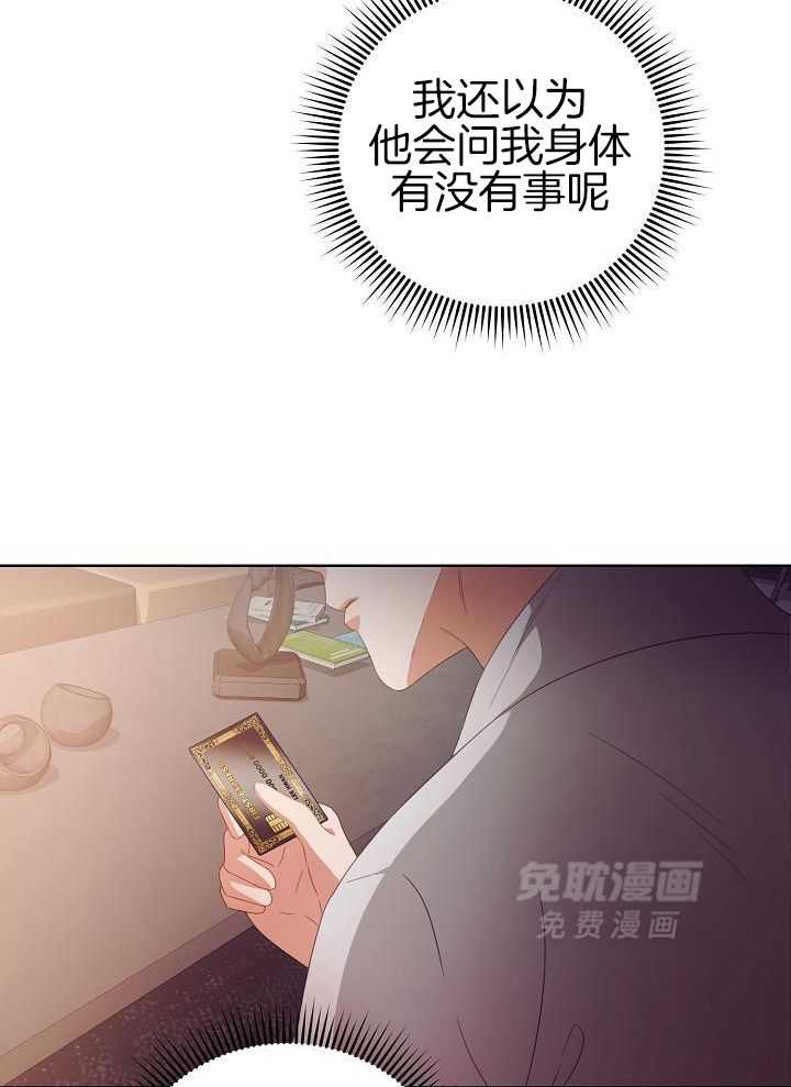 霸总其实很心机 第37话 第10页