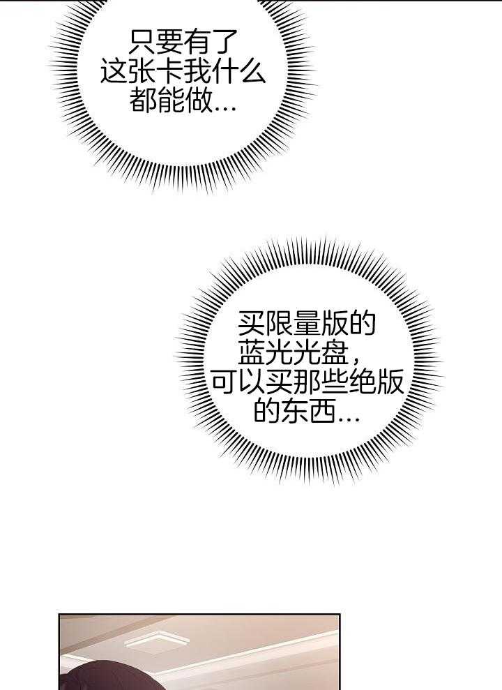 霸总其实很心机 第37话 第11页