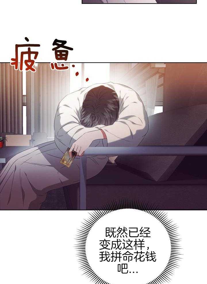 霸总其实很心机 第37话 第14页