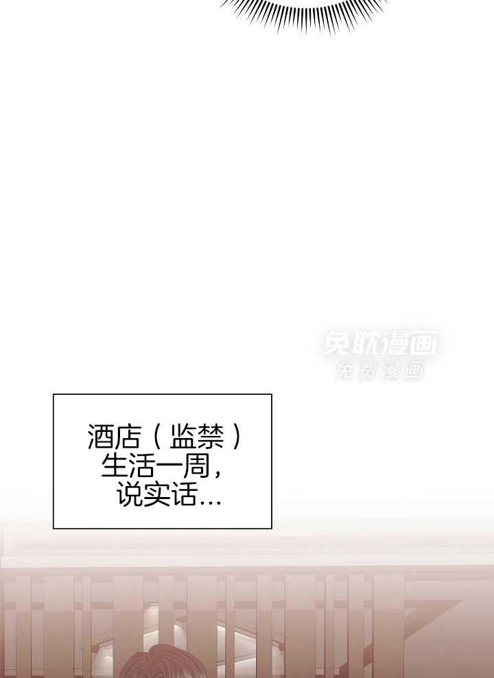 霸总其实很心机 第37话 第15页