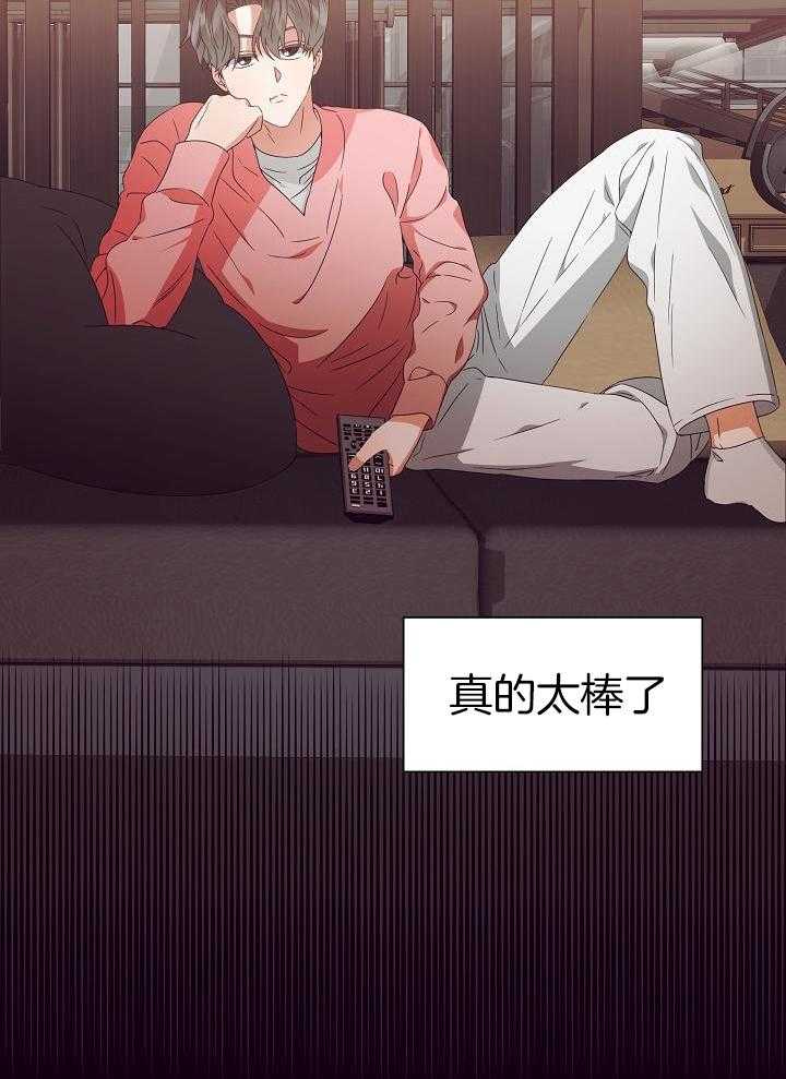 霸总其实很心机 第37话 第16页